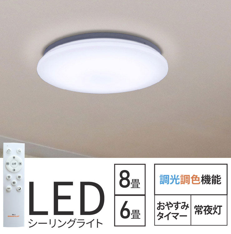 LEDシーリングライト 〜6畳 LED おしゃれ 調光 リモコン 明るい