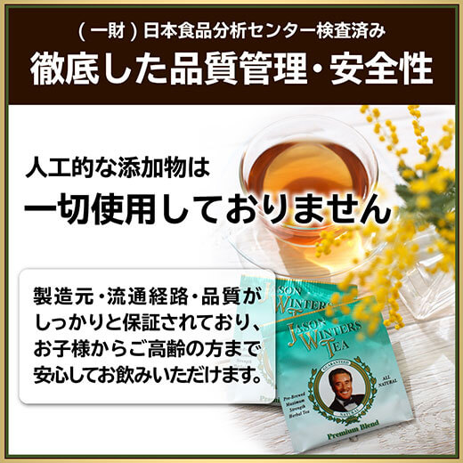 ジェイソン・ウィンターズ・ティー(JWティー）特別お試しセット5袋入り