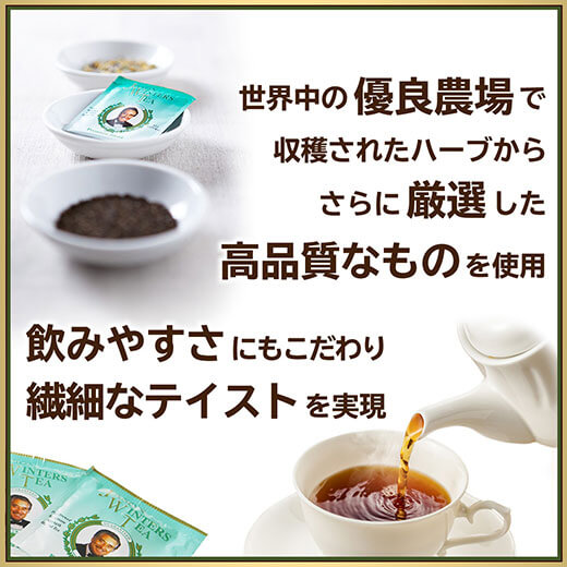 ジェイソン・ウィンターズ・ティー(JWティー）特別お試しセット5袋入り