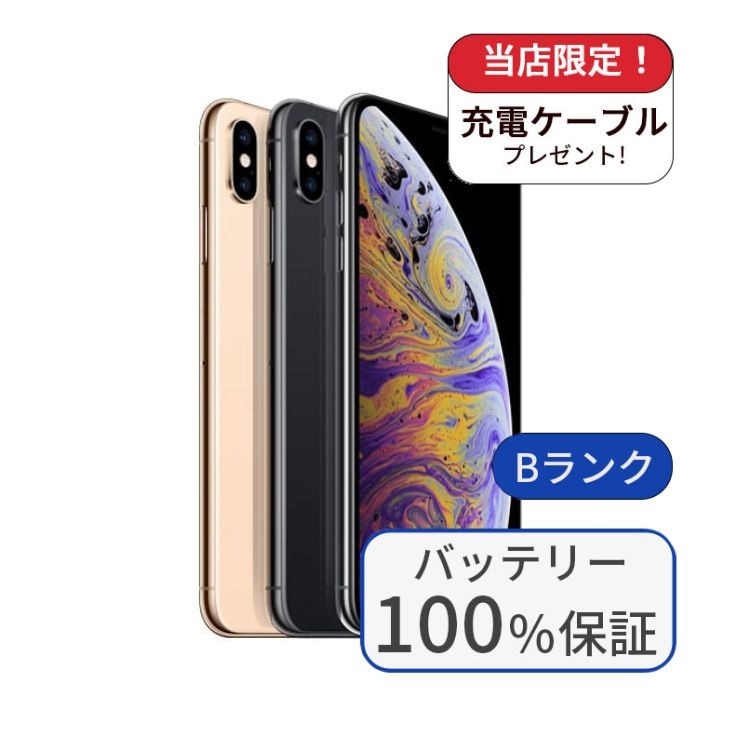 美品 Iphone XS 512GB Sim フリーバッテリー100% 【公式通販】