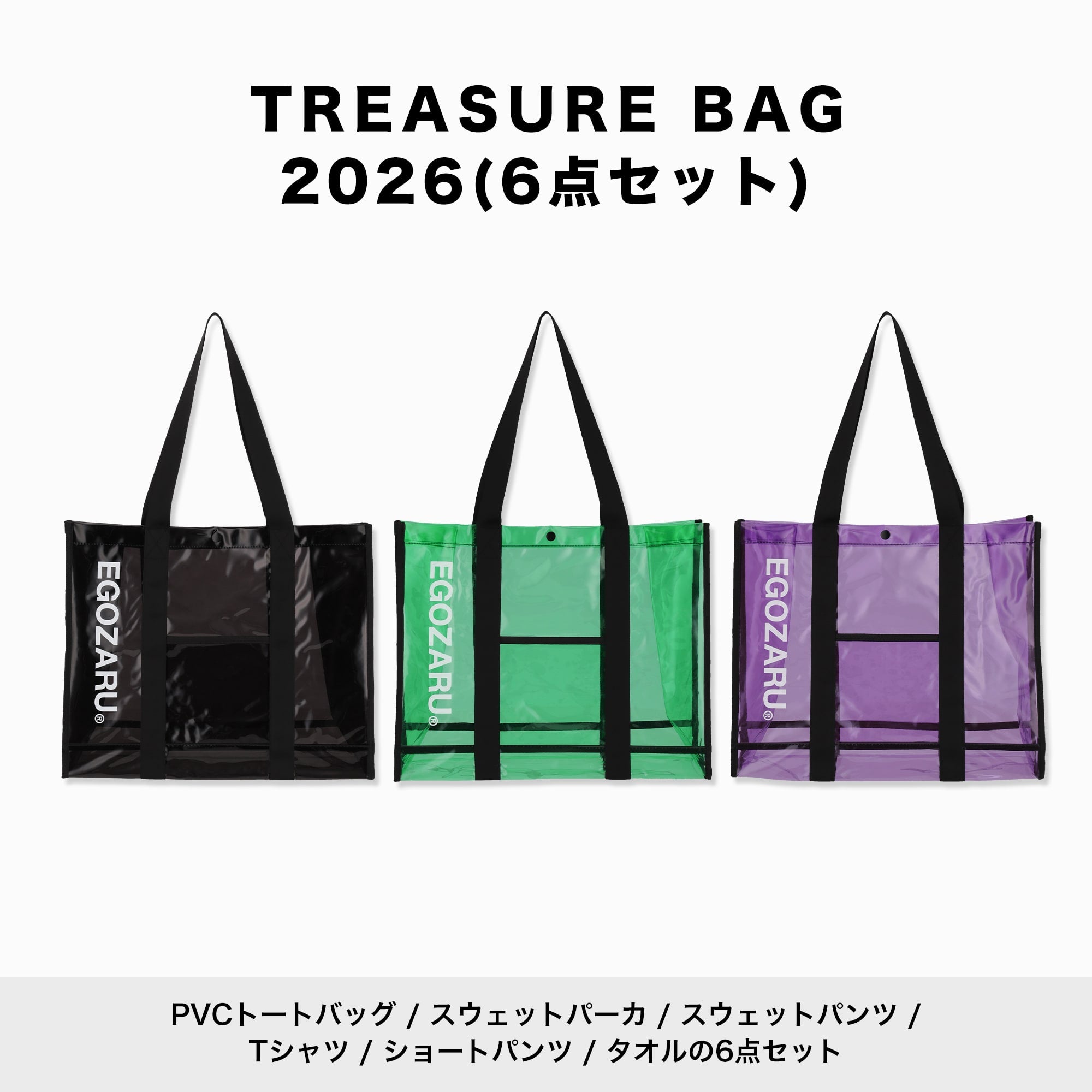 6点セット]トレジャーバッグ 2026［※送料無料対象外］ – EGOZARU