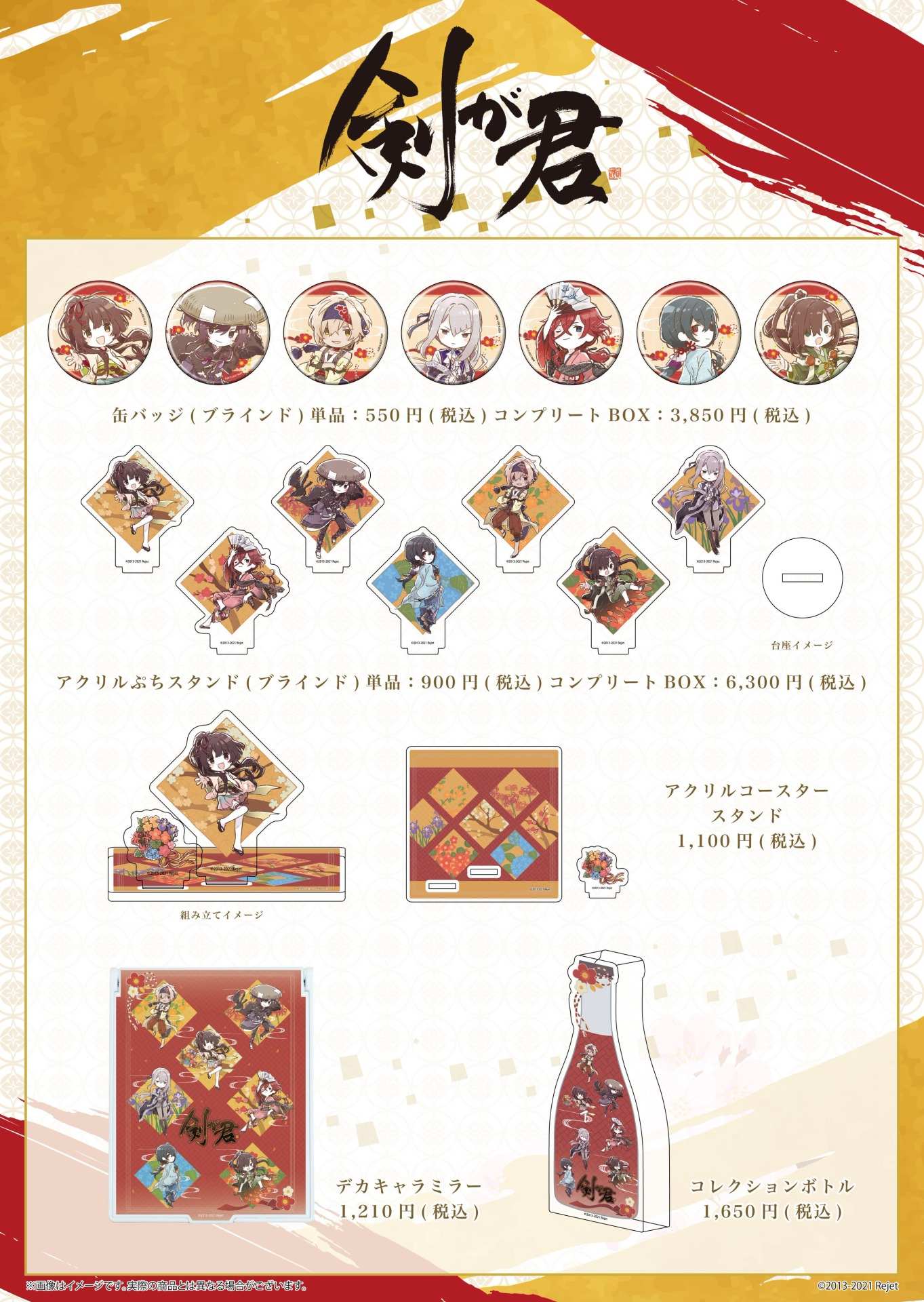 ステラワースにて先行発売していた『剣が君』の新作グッズが、通販