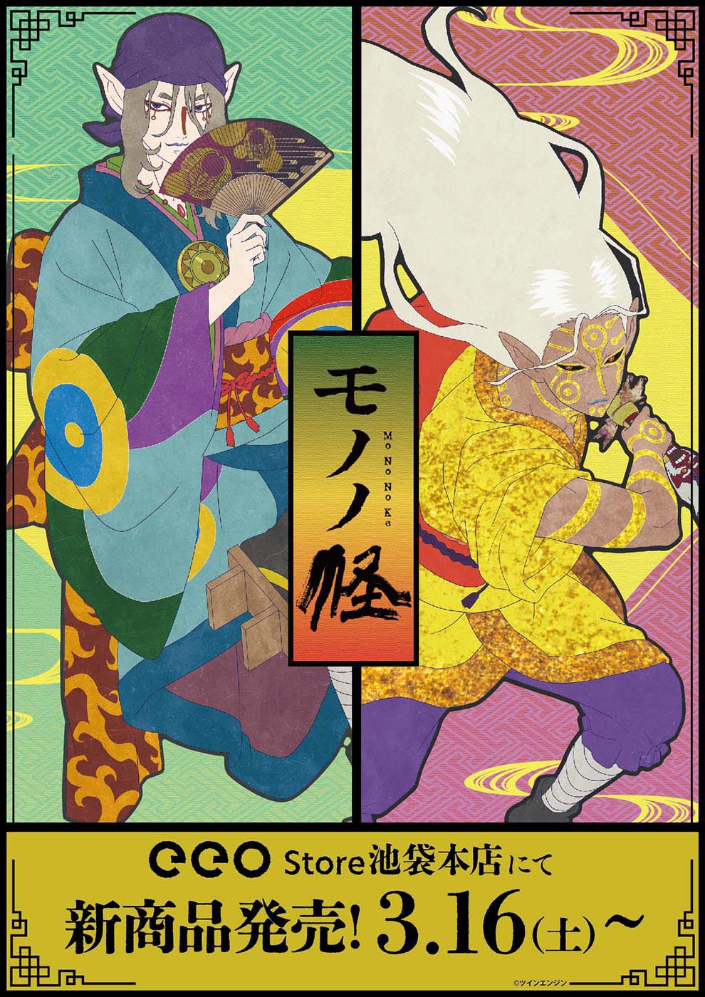 解き、放つ──」あの映像美を想起させる『モノノ怪』の描き下ろし新作