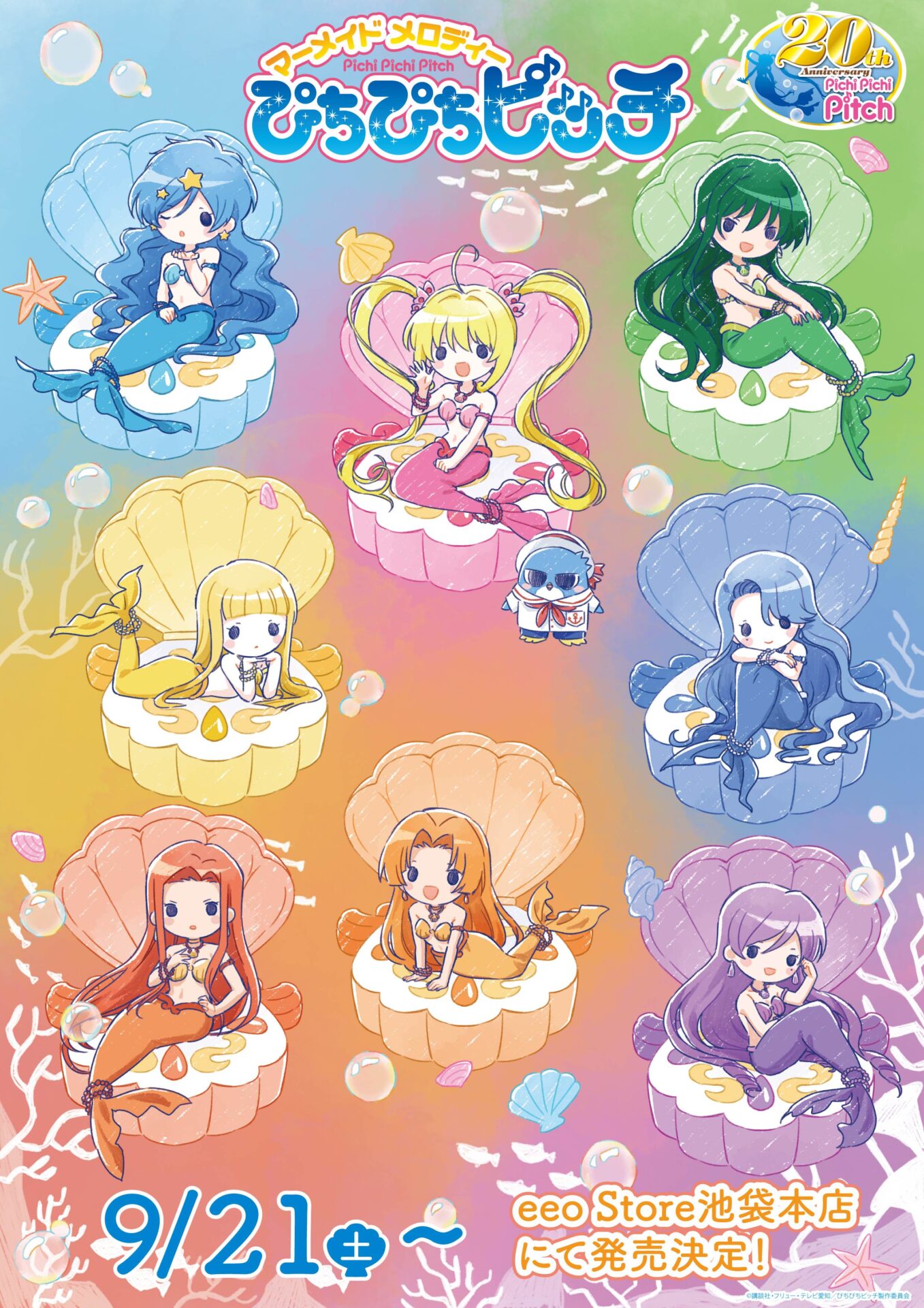 可愛さてんこ盛り♪ TVアニメ『マーメイドメロディー ぴちぴちピッチ