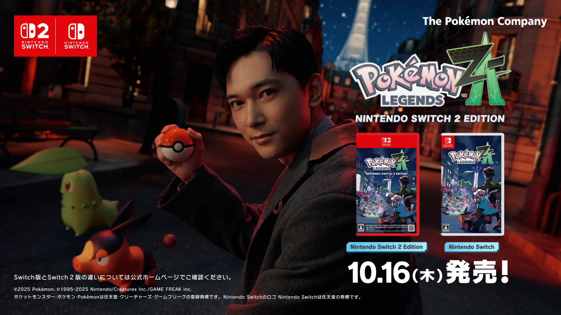 吉沢亮、池田エライザ出演『ポケモンレジェンズ ゼットエー』のTVCMが