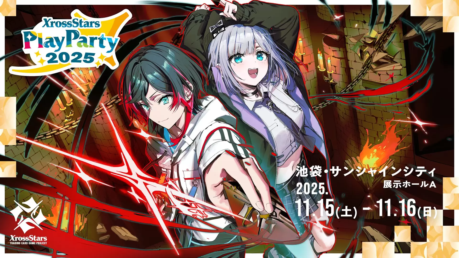 Xross Stars』初の公式大型イベントが11月15日・16日に池袋