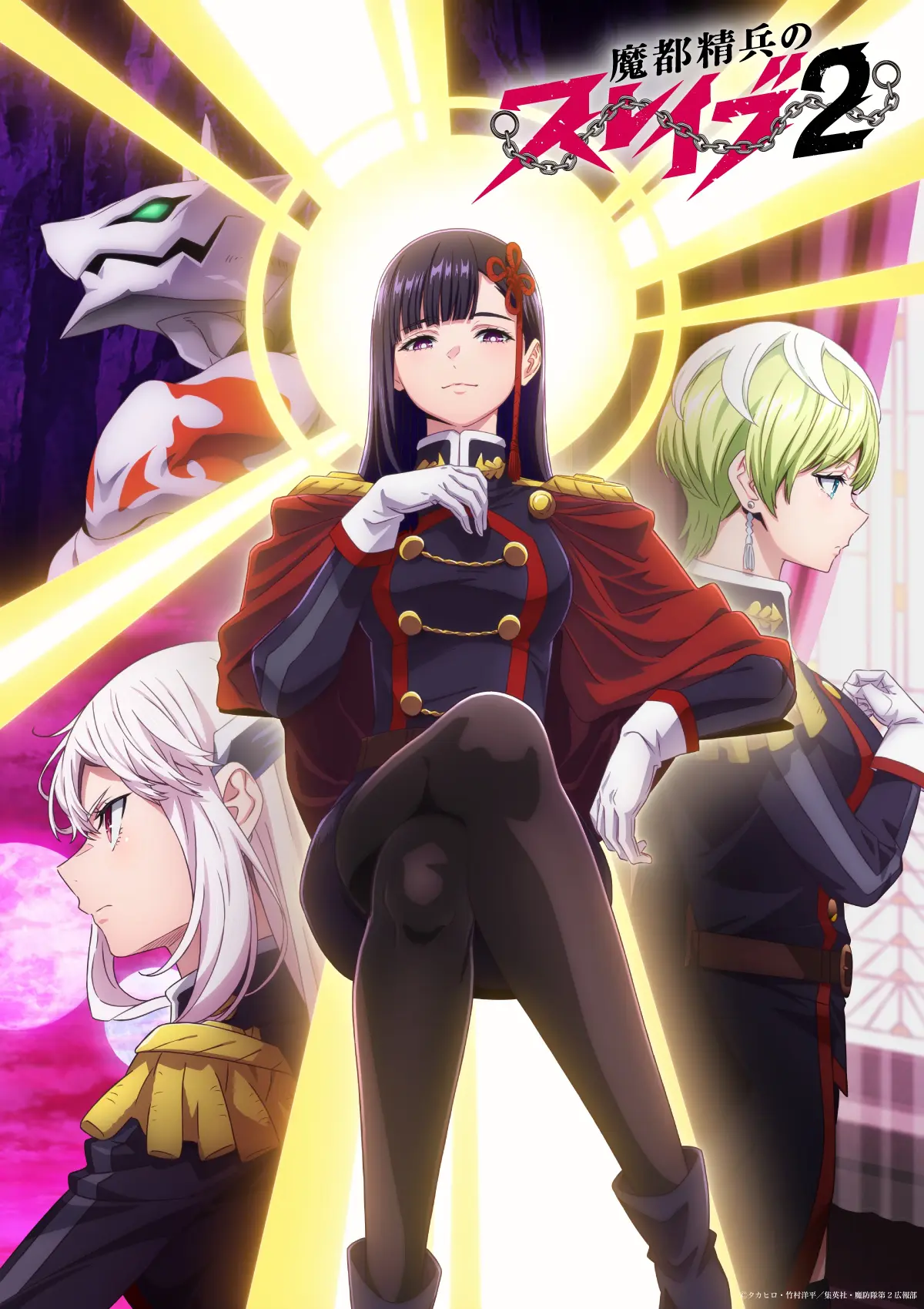 TVアニメ『魔都精兵のスレイブ2』2026年1月8日より放送開始！ 魔防隊