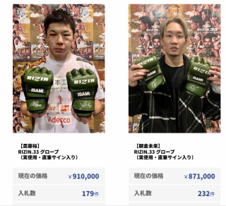 RIZIN】斎藤裕の激闘の証、朝倉未来戦の使用グローブが最高額で落札