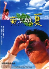 映画チラシサイト：菊次郎の夏