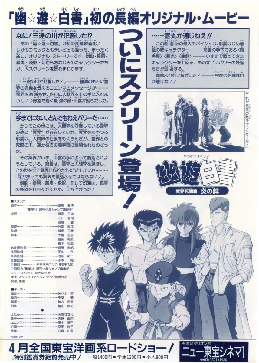 映画チラシサイト：幽遊白書