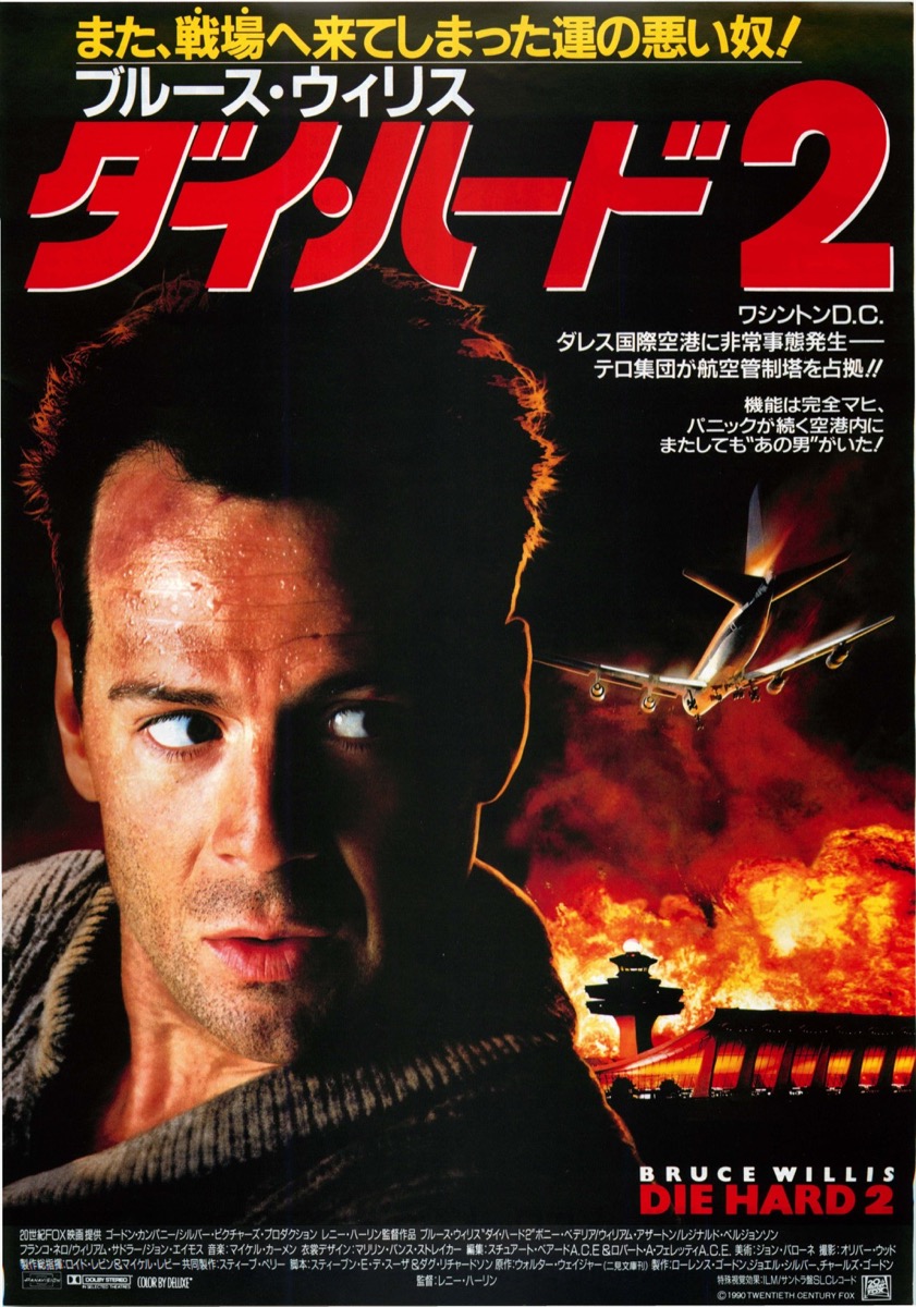映画チラシサイト：ダイ・ハード2