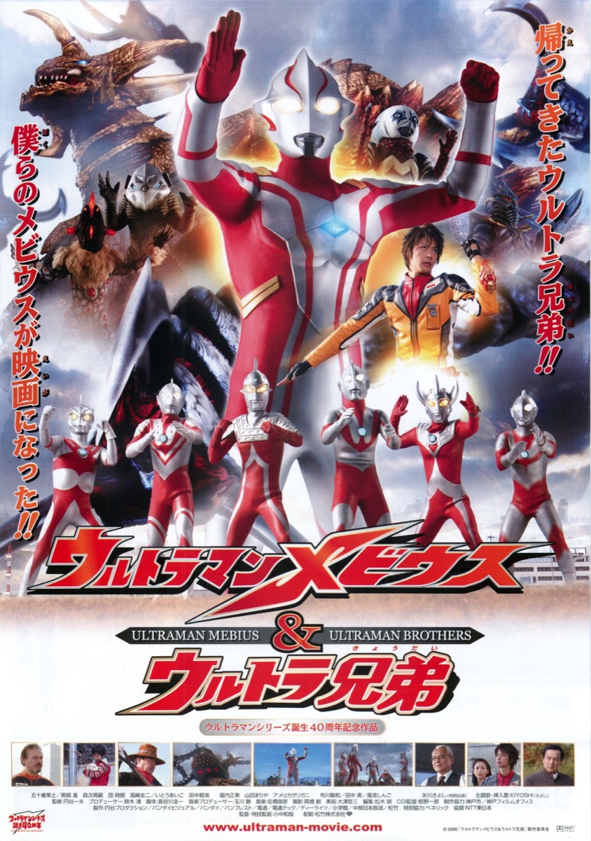 映画チラシサイト：ウルトラマンメビウス&ウルトラ兄弟