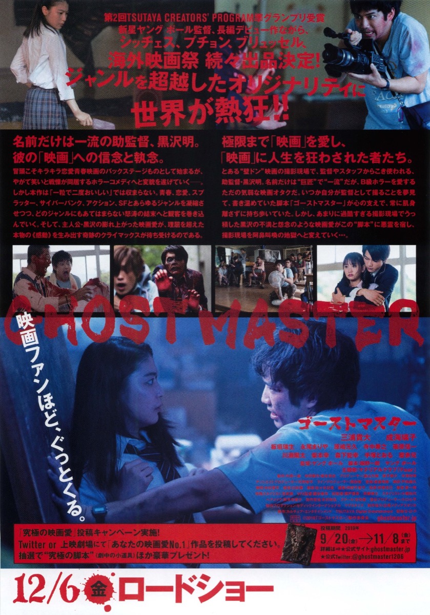 映画チラシサイト：ゴーストマスター