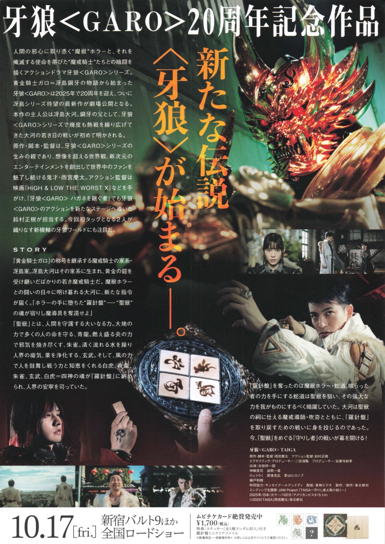 映画チラシサイト：牙狼〈GARO〉TAIGA