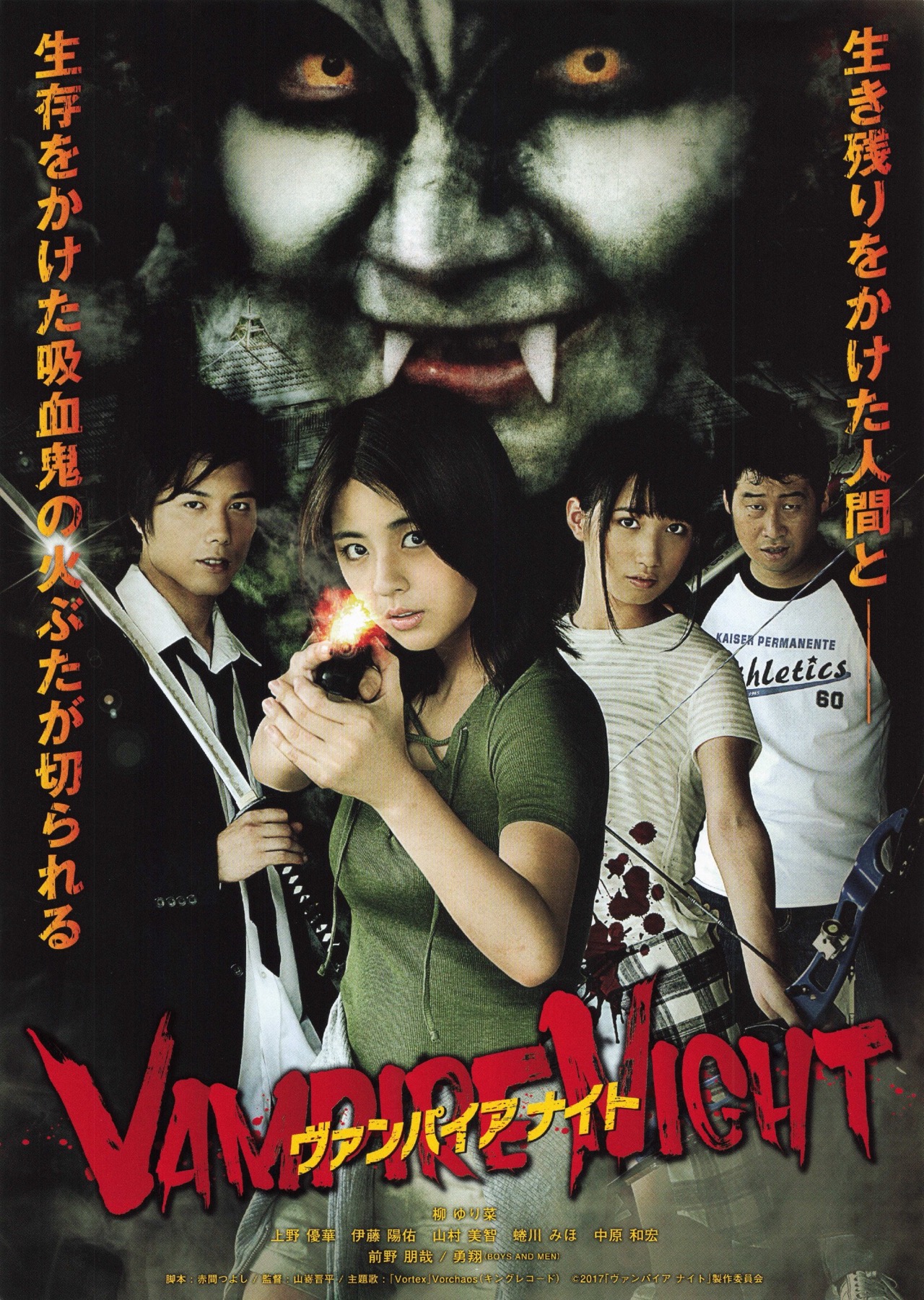 映画チラシサイト：ヴァンパイア ナイト