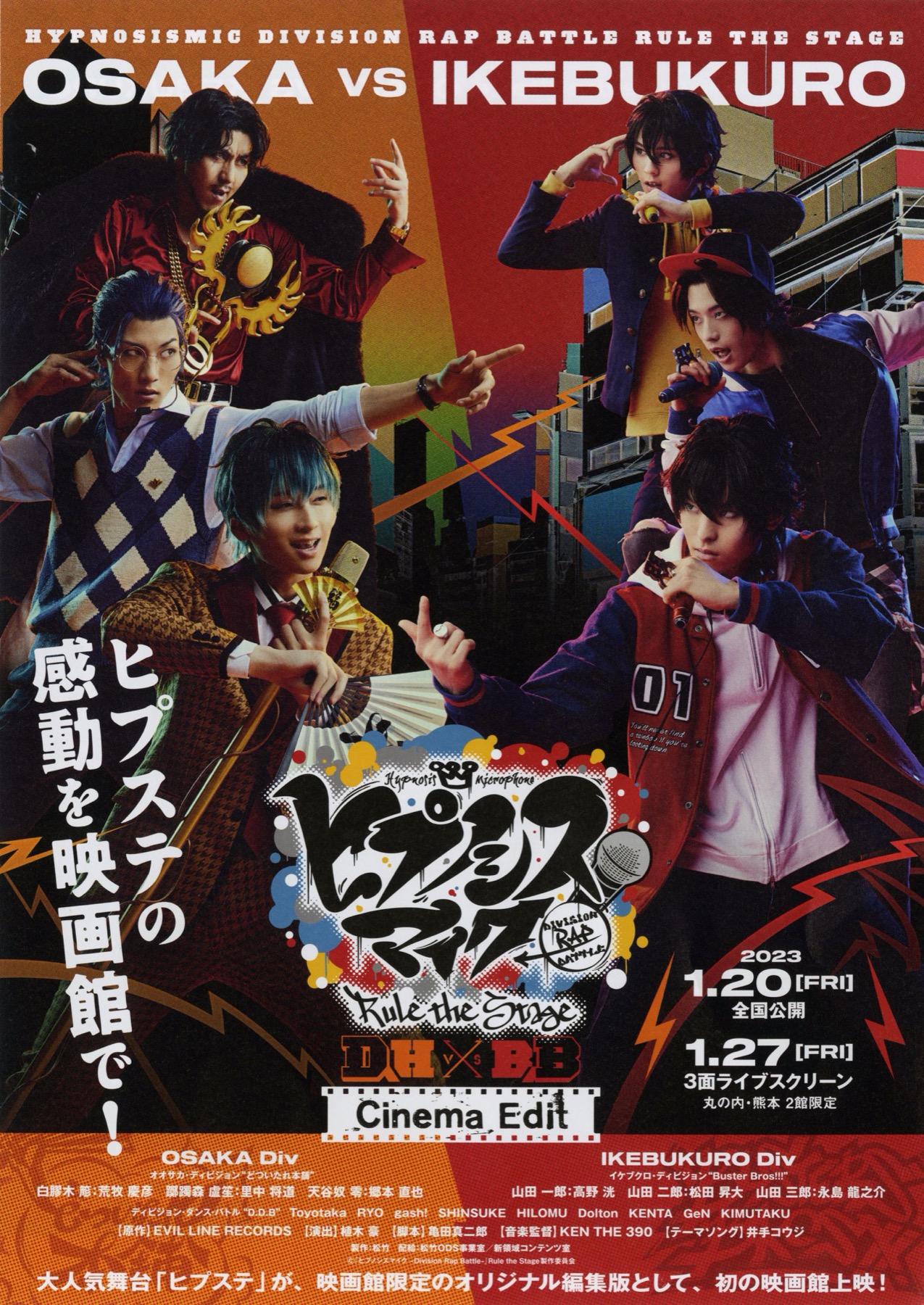 映画チラシサイト：ヒプノシスマイク Division Rap Battle Rule the