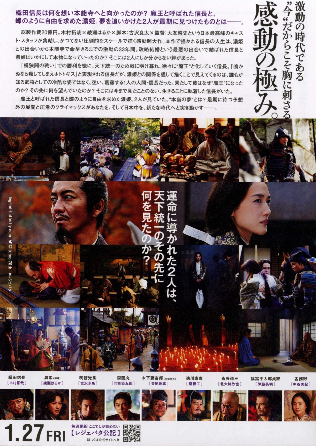 映画チラシサイト：THE LEGEND ＆ BUTTERFLY