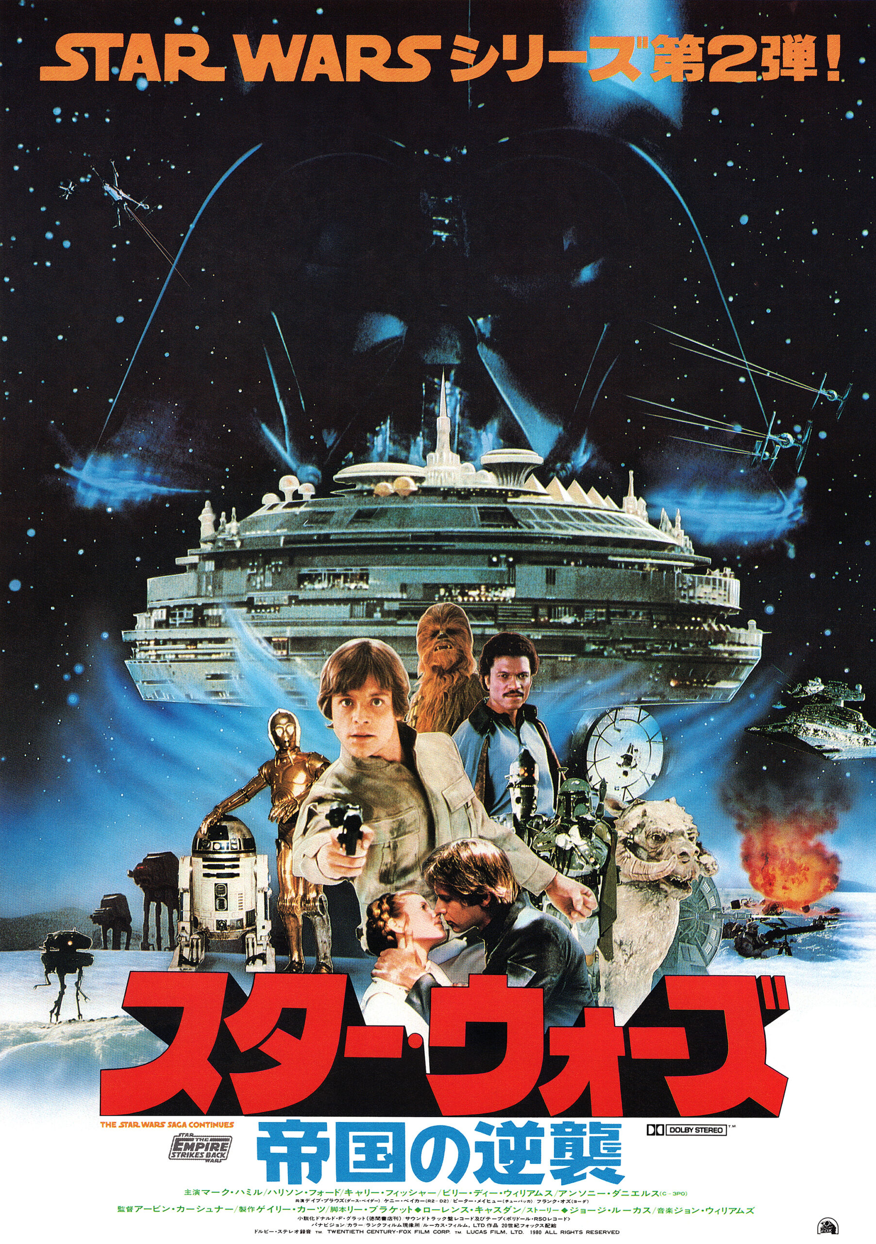 スター・ウォーズ 帝国の逆襲 - あの頃の映画チラシ