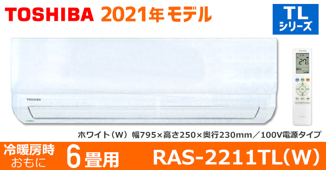 エアコン本体2021年 東芝 旧モデル紹介 | エアコン工事エレホーム