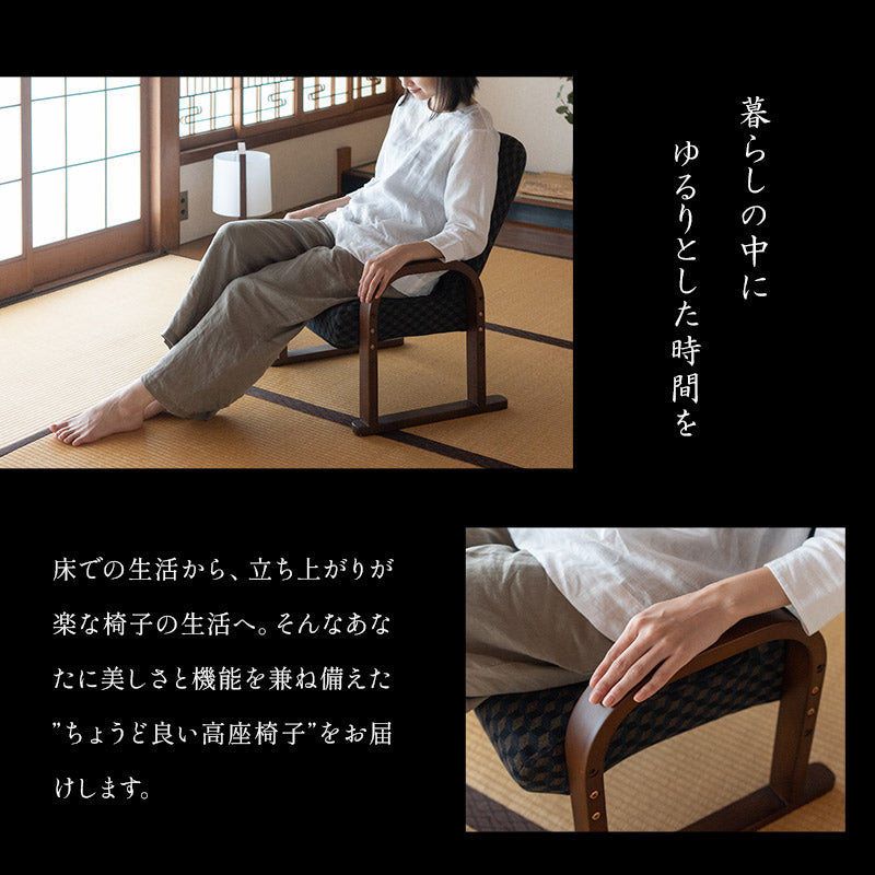 高座椅子 ゆるり コンパクトタイプ 高さ調節 リクライニング 一人用
