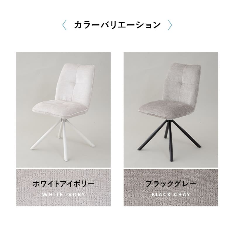 ダイニングチェア 同色2脚セット 360°回転式 椅子 チェア ファブリック