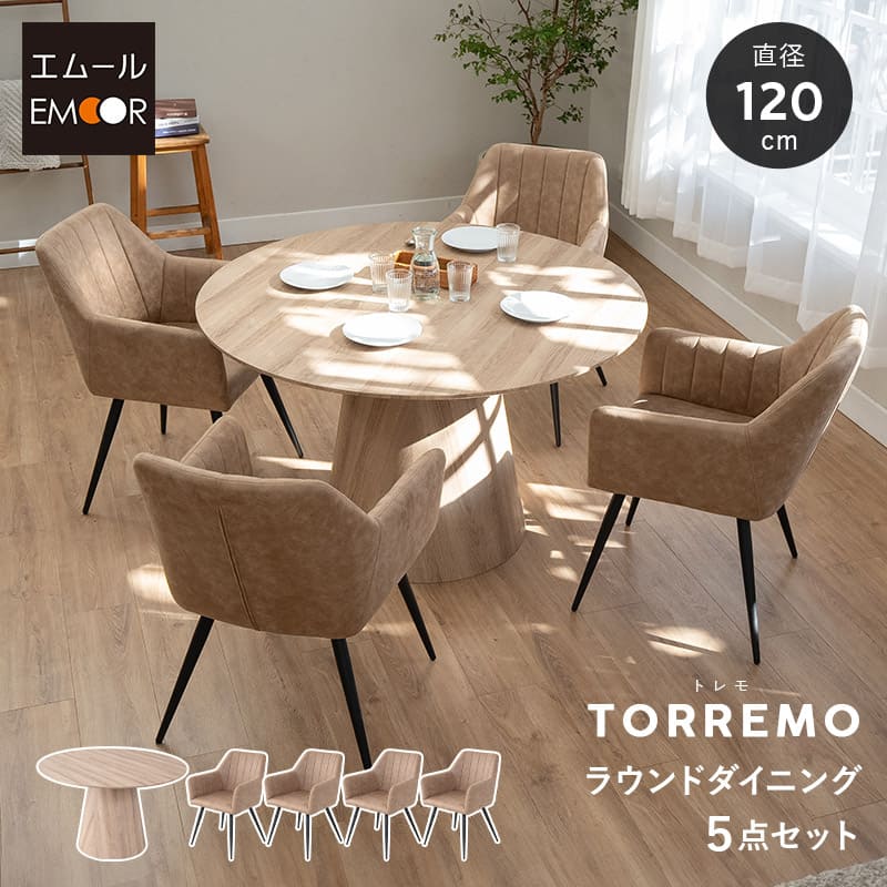ダイニング5点セット 4人掛け 円形 テーブル チェア 食卓用 木目
