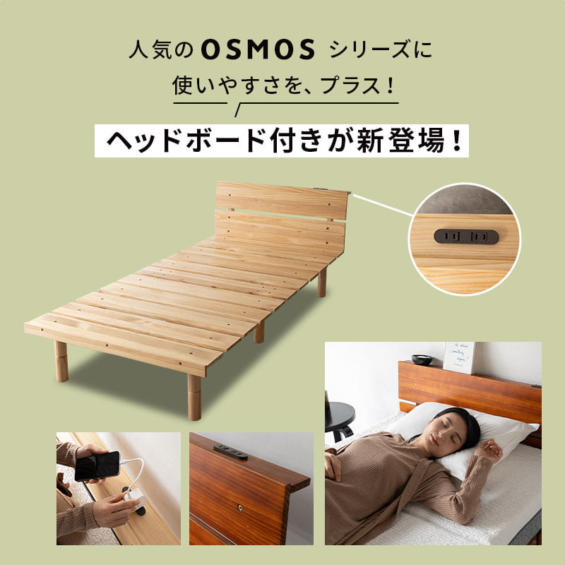 OSMOS】 高さが変えられる すのこベッド シングル ヘッドボード 2口
