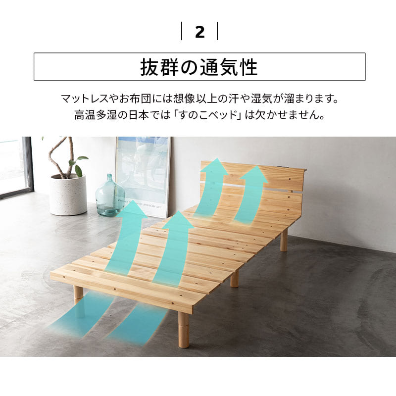 OSMOS】 高さが変えられる すのこベッド シングル ヘッドボード 2口