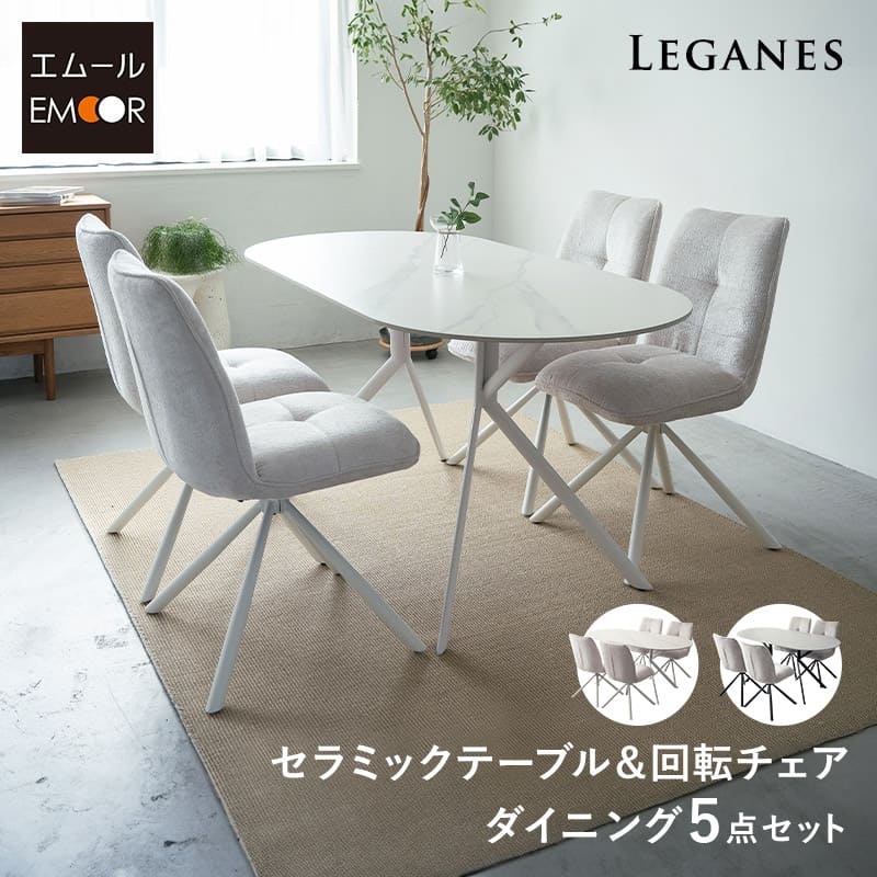 ダイニング5点セット 4人掛け テーブル チェア 食卓用 セラミック 回転