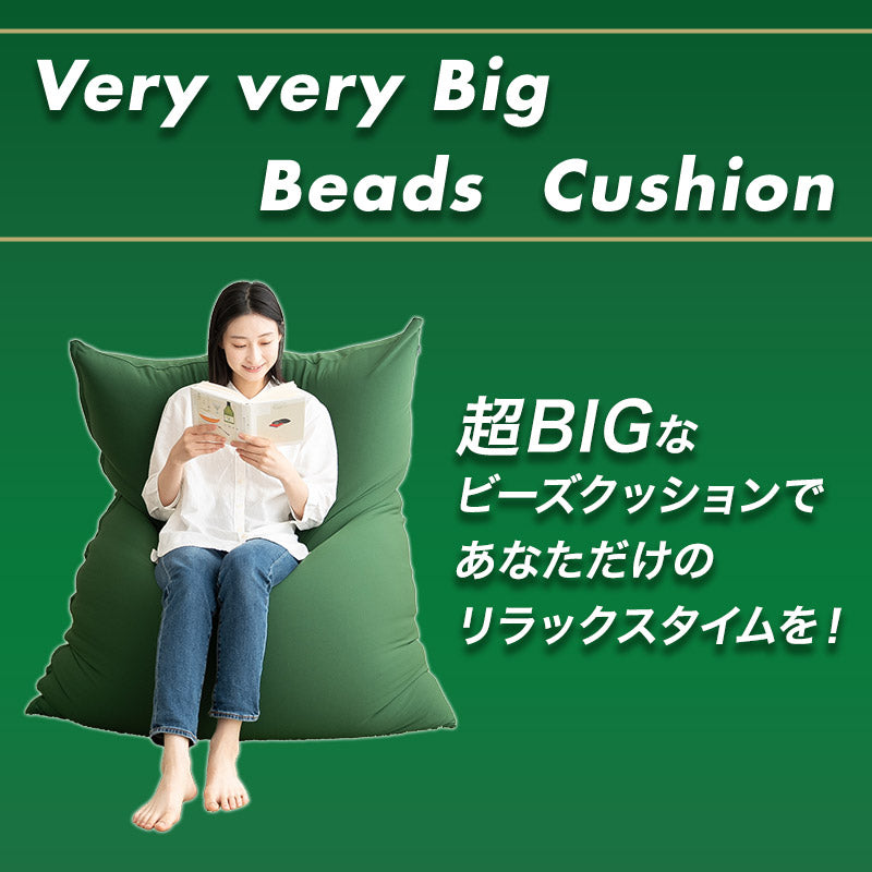 エムールデイ限定商品】 超特大ビーズクッション 大きい ヴェルディ