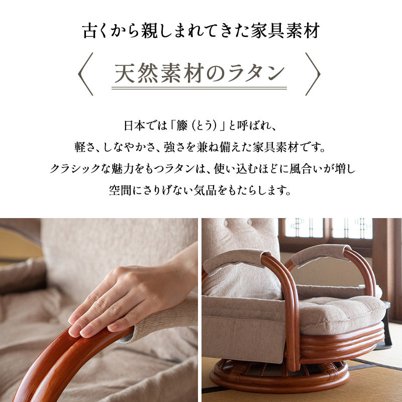回転高座椅子 ラタン 籐 完成品 リクライニング 座面高27.5cm ロー