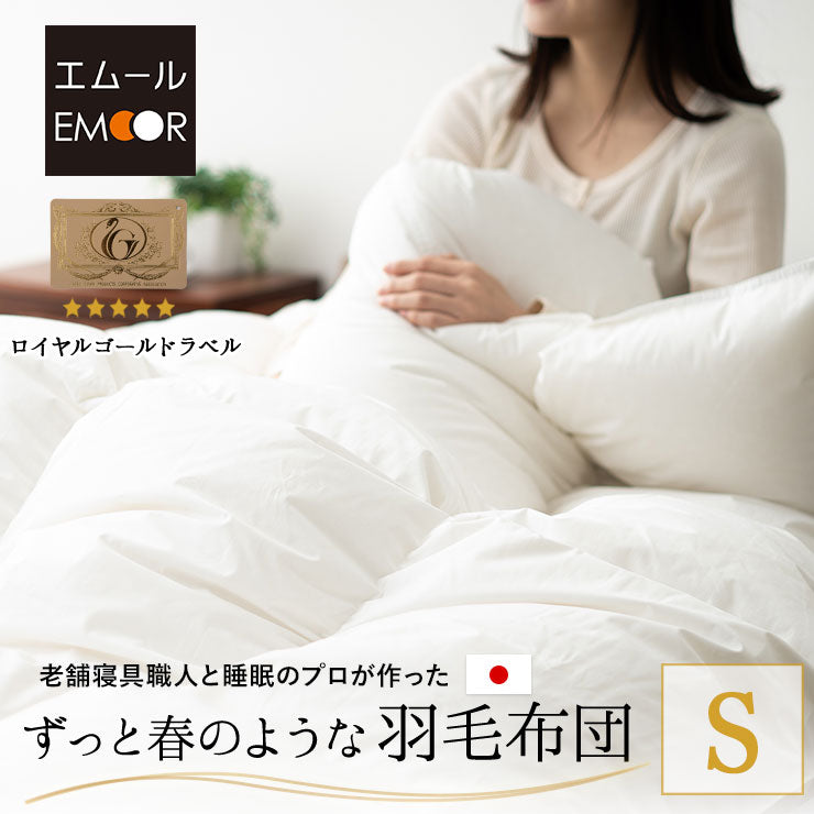 日本製 ロイヤルゴールドラベル 羽毛布団 シングル 非圧縮 軽量 | 寝具