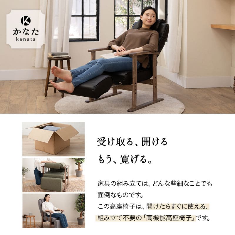 ポケットコイル 高座椅子 「かなた」 調節できるオットマン付き 無段階