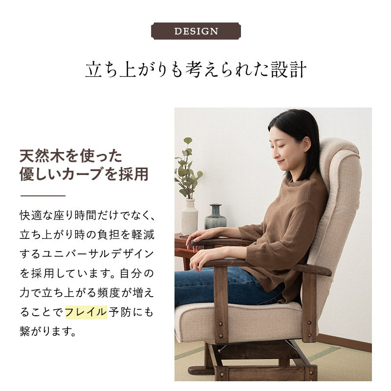 安全ストッパー付き 回転高座椅子 リクライニングチェア かなた 1人用
