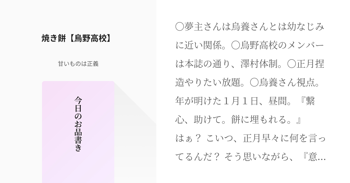 41 焼き餅【烏野高校】 | 今日のお品書き - 甘いものは正義の小説