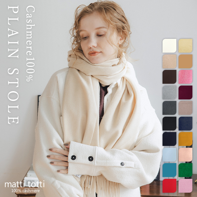 カシミヤ 100% ストール カシミア 大判 厚手 レディース 無地 単色