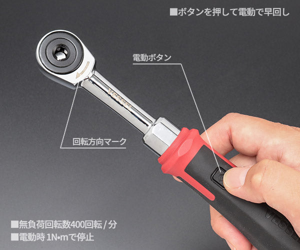 VESSEL No.400ER3 電動スリムラチェット 電動x手動 新次元の作業性