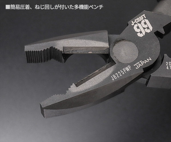ロブテックス J-CRAFT99 パワーペンチ JB225PWP 全長218mm 強力ペンチ