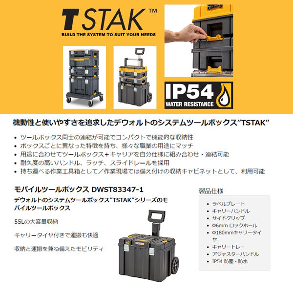 3月の特価品】デウォルト ティースタック2.0 モバイルツールボックス