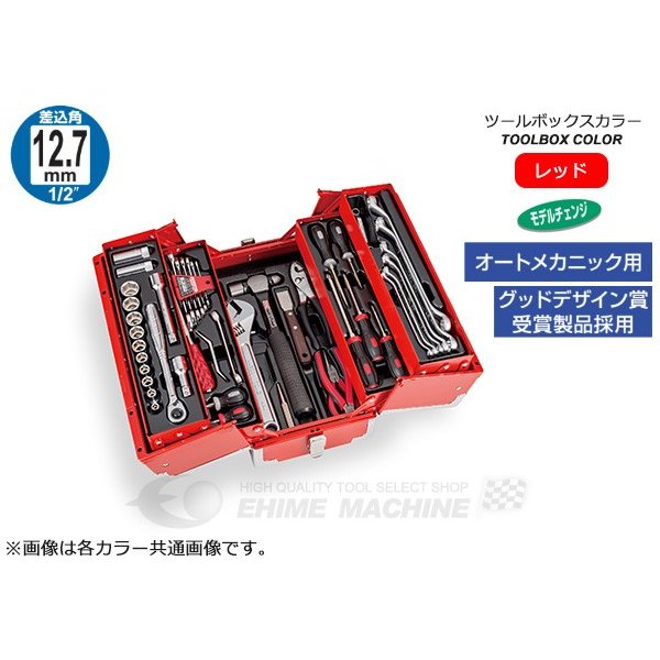 TONE 工具セット56点（レッド） tsa4331【エヒメマシン】