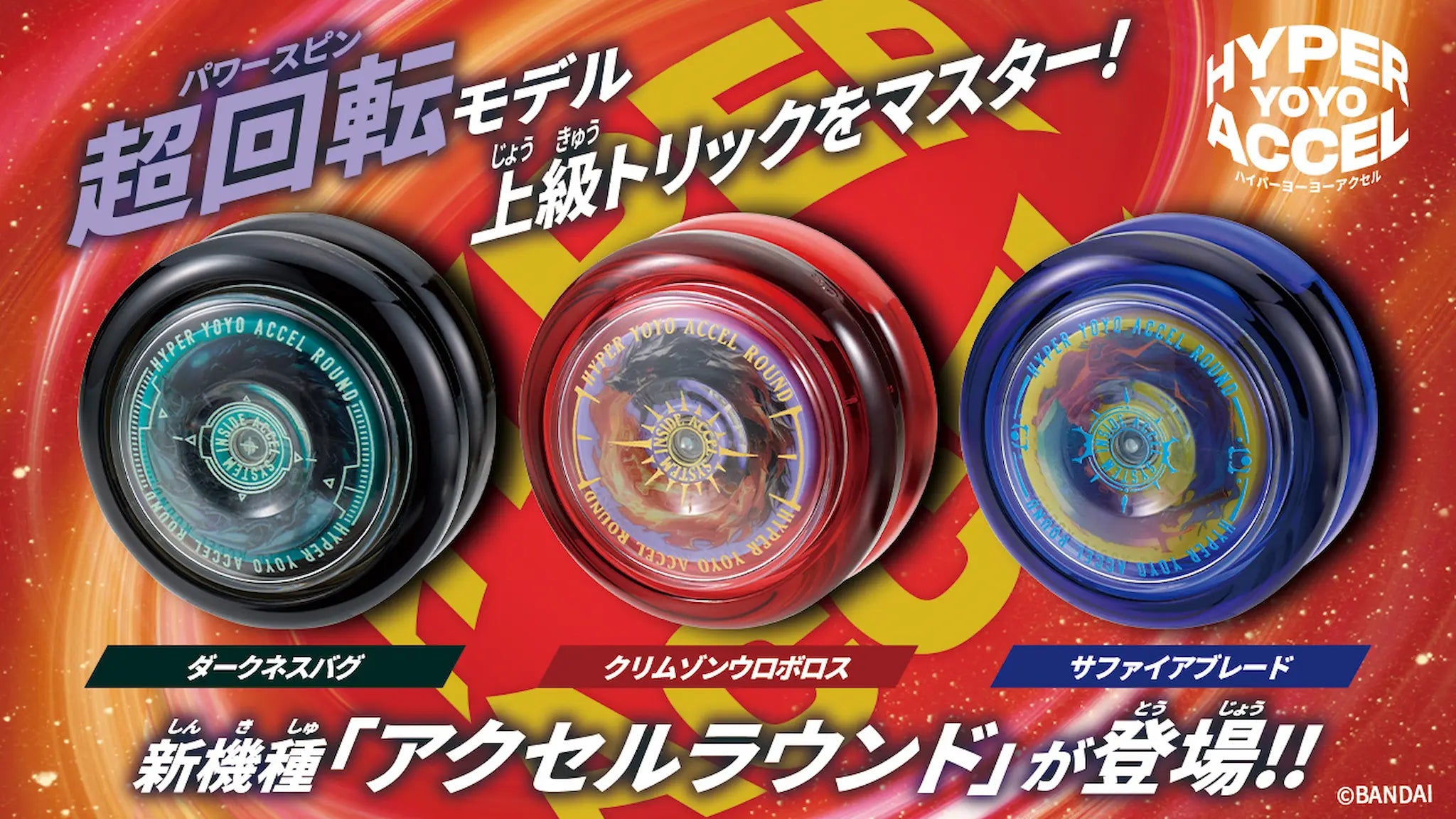 Hyper Yo-Yo - Accel Round Yo-Yo Store REWIND