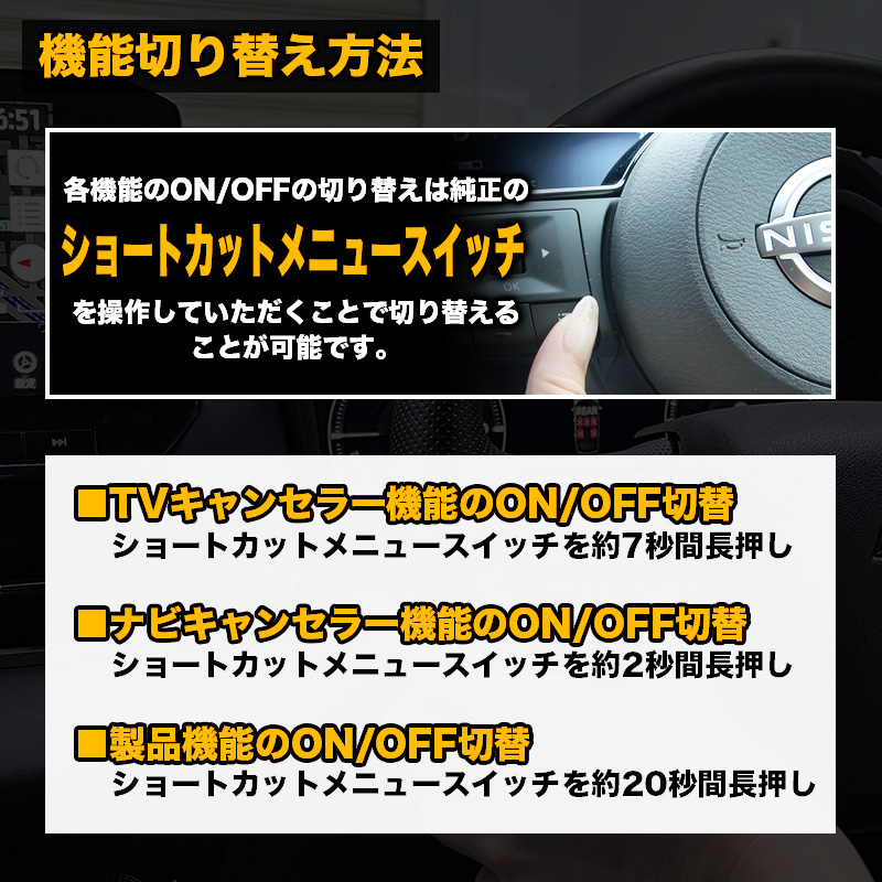 NISSAN セレナ C28】テレビキャンセラー／ナビキャンセラー