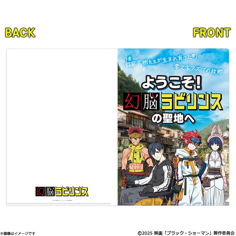 ブラック・ショーマン クリアファイルセット ブラック・ショーマン