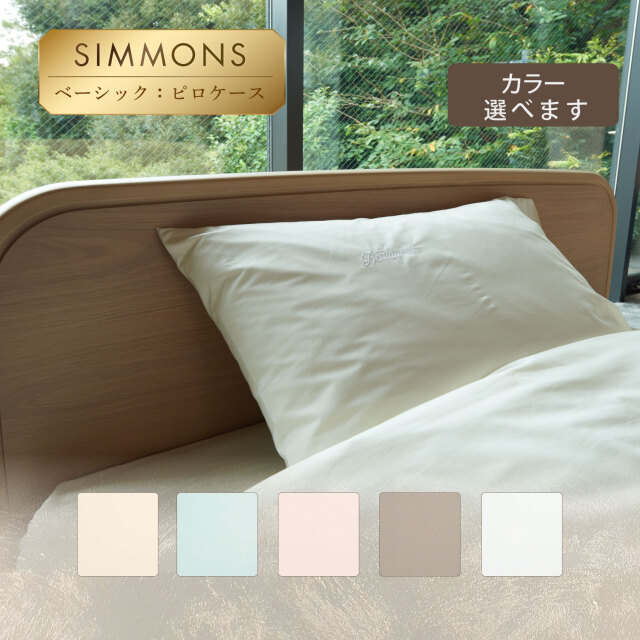 デラックスフェザーピロー シモンズビューティレスト神宮前
