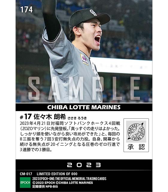 エポック社の公式オンラインショップです。【佐々木朗希】圧巻のゼロ