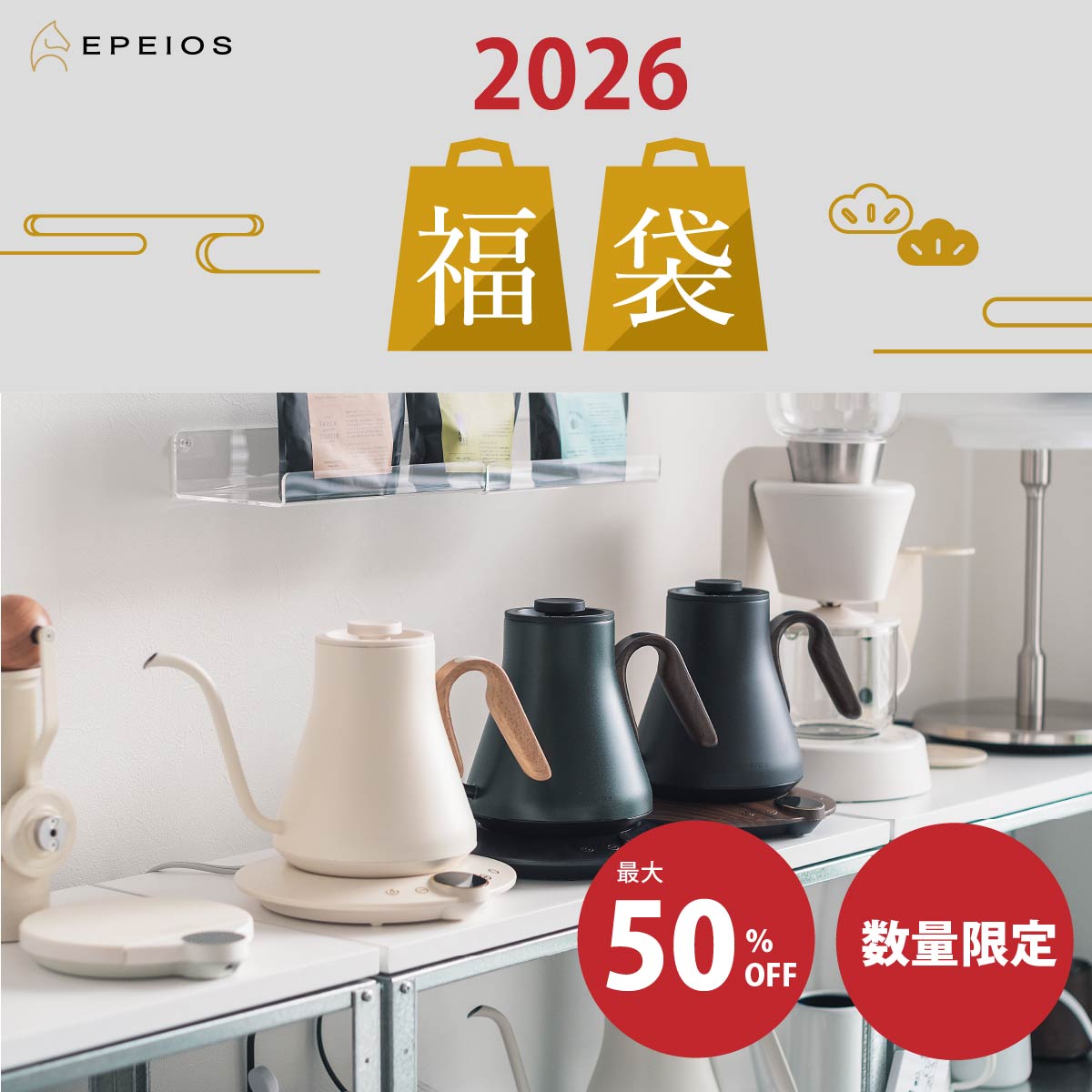 2026福袋】最大50％OFF！公式サイト限定福袋販売中