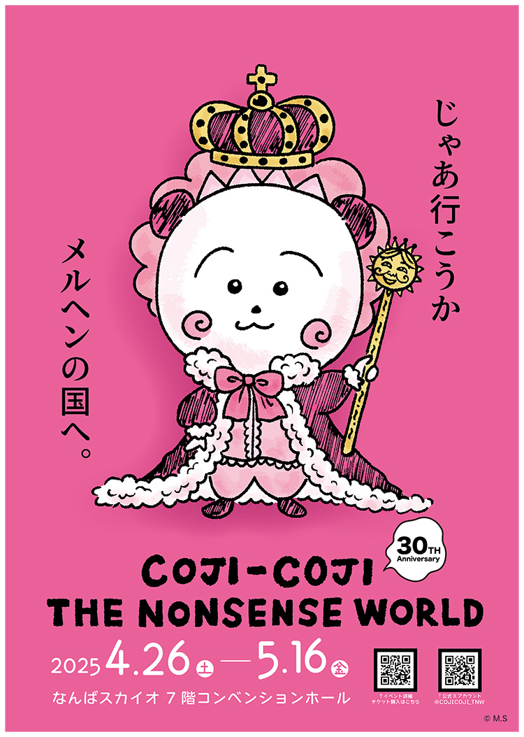 COJI-COJI THE NONSENSE WORLDのチケット、イベント情報 - イープラス