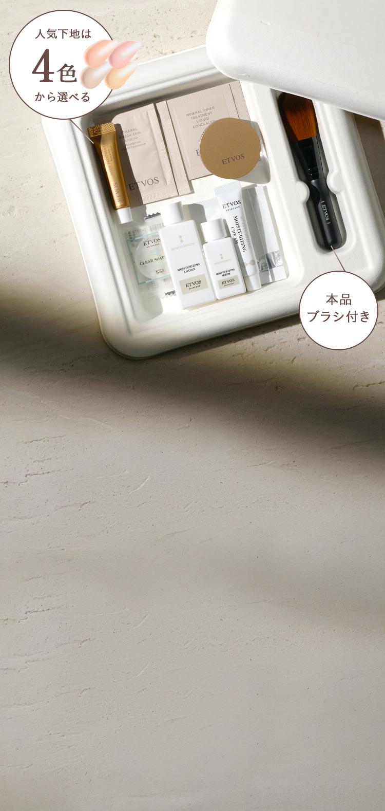 エトヴォス パーフェクトキット｜ミネラルメイクのエトヴォス【公式】