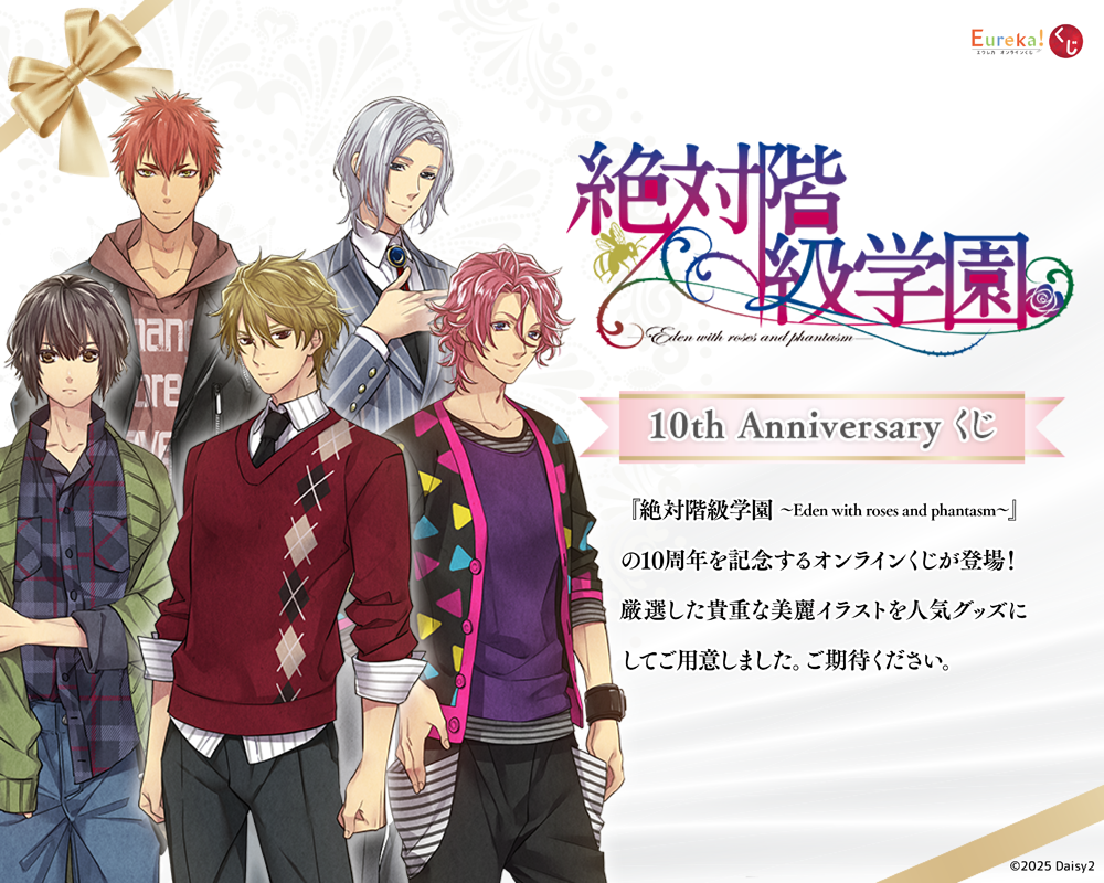 Eureka!オンラインくじ | Eureka!オンラインくじ