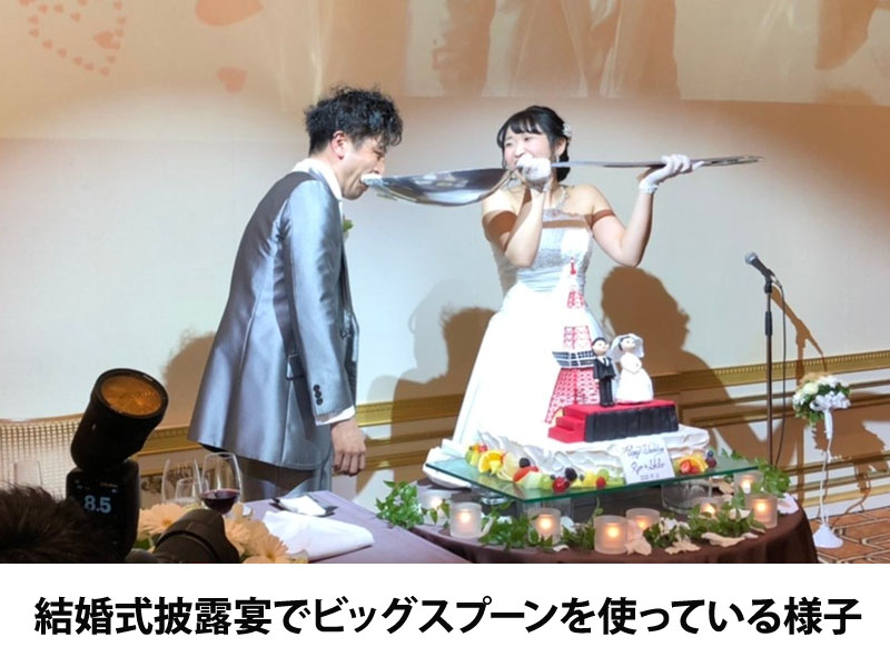 結婚式ファーストバイト特大スプーン巨大スプーン